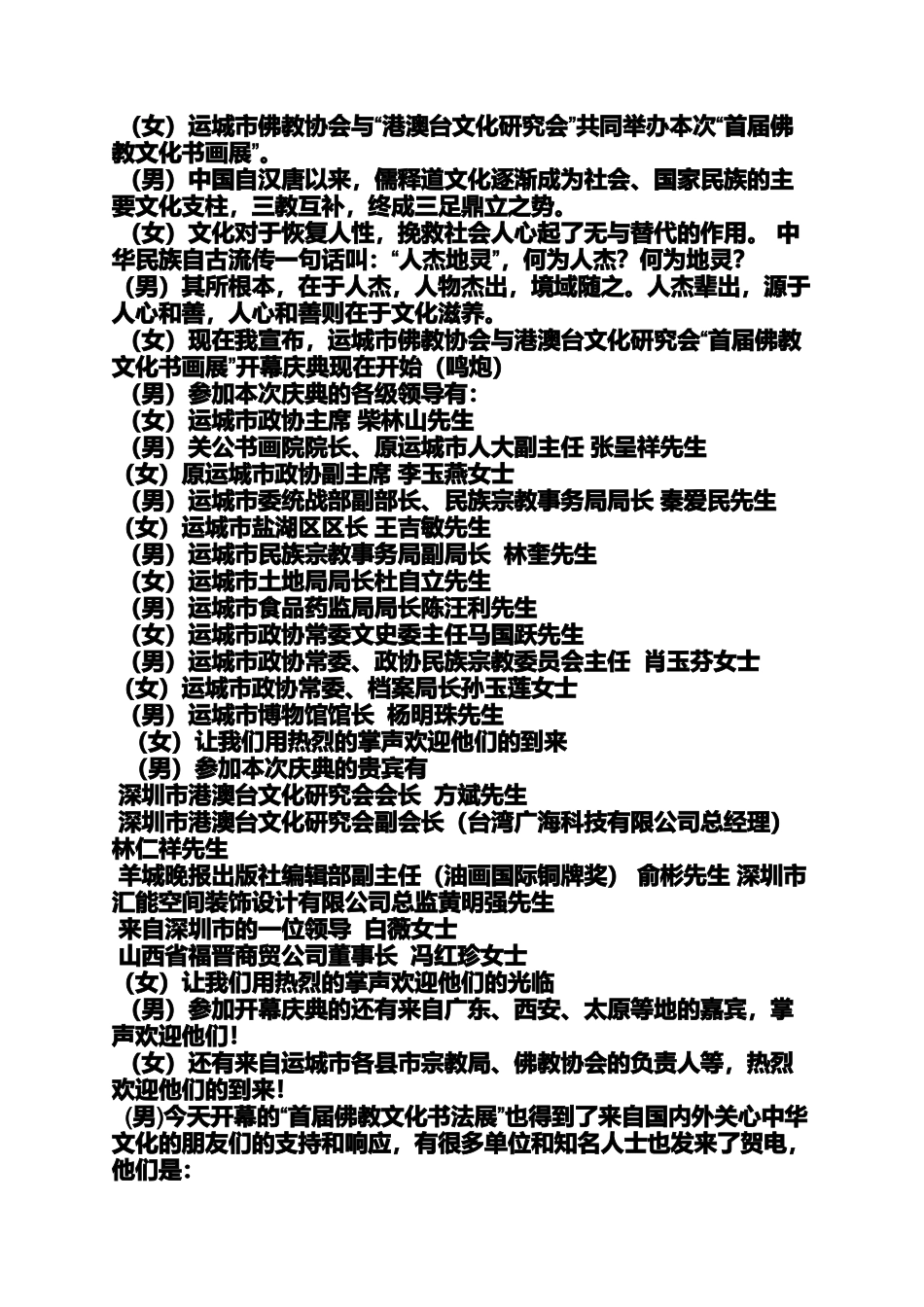 佛教法会主持词_第3页