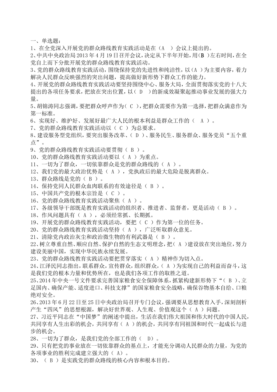 党的群众路线教育实践活动网上答题答案_第1页