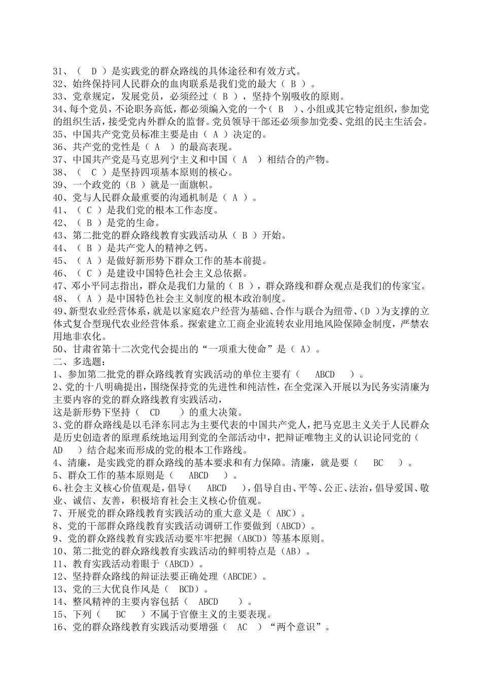 党的群众路线教育实践活动网上答题答案_第2页