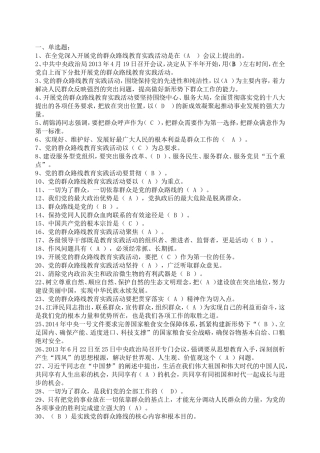 党的群众路线教育实践活动网上答题答案