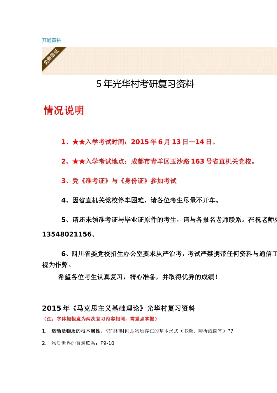 党校研究生复习资料_第1页