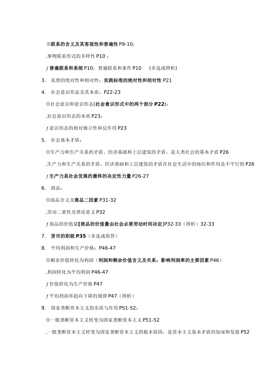 党校研究生复习资料_第2页