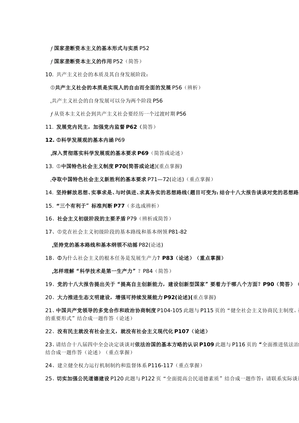 党校研究生复习资料_第3页