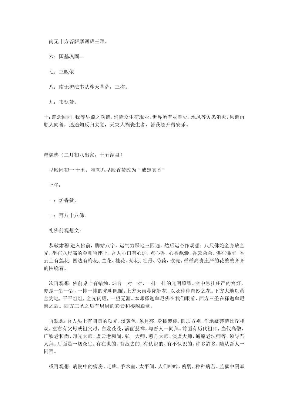 佛教法事仪轨(DOC)_第2页