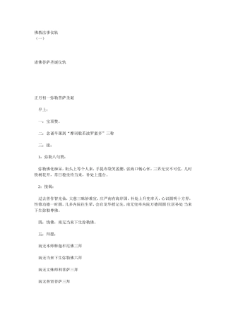 佛教法事仪轨(DOC)