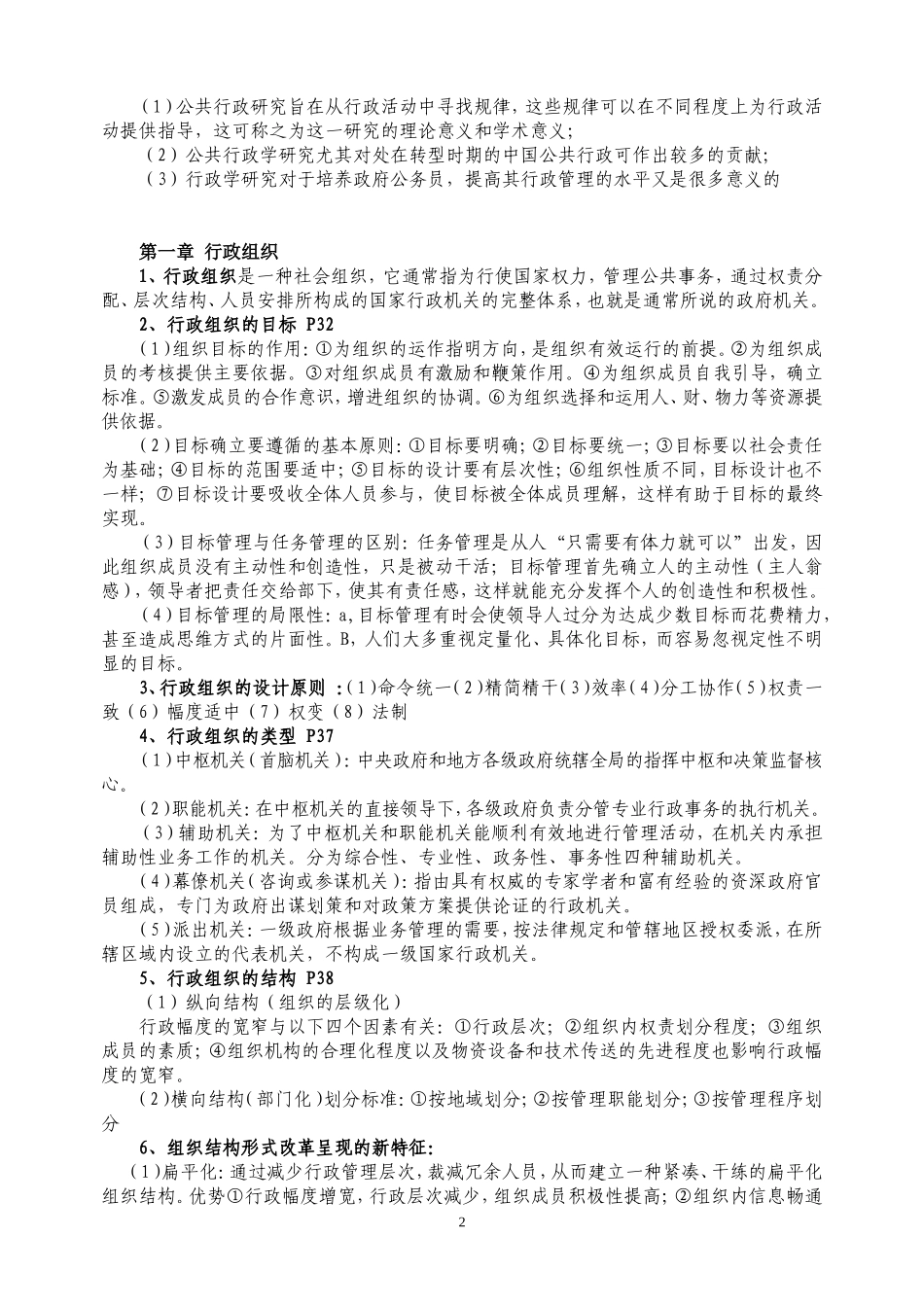 党校研究生-公共行政学复习提纲_第2页
