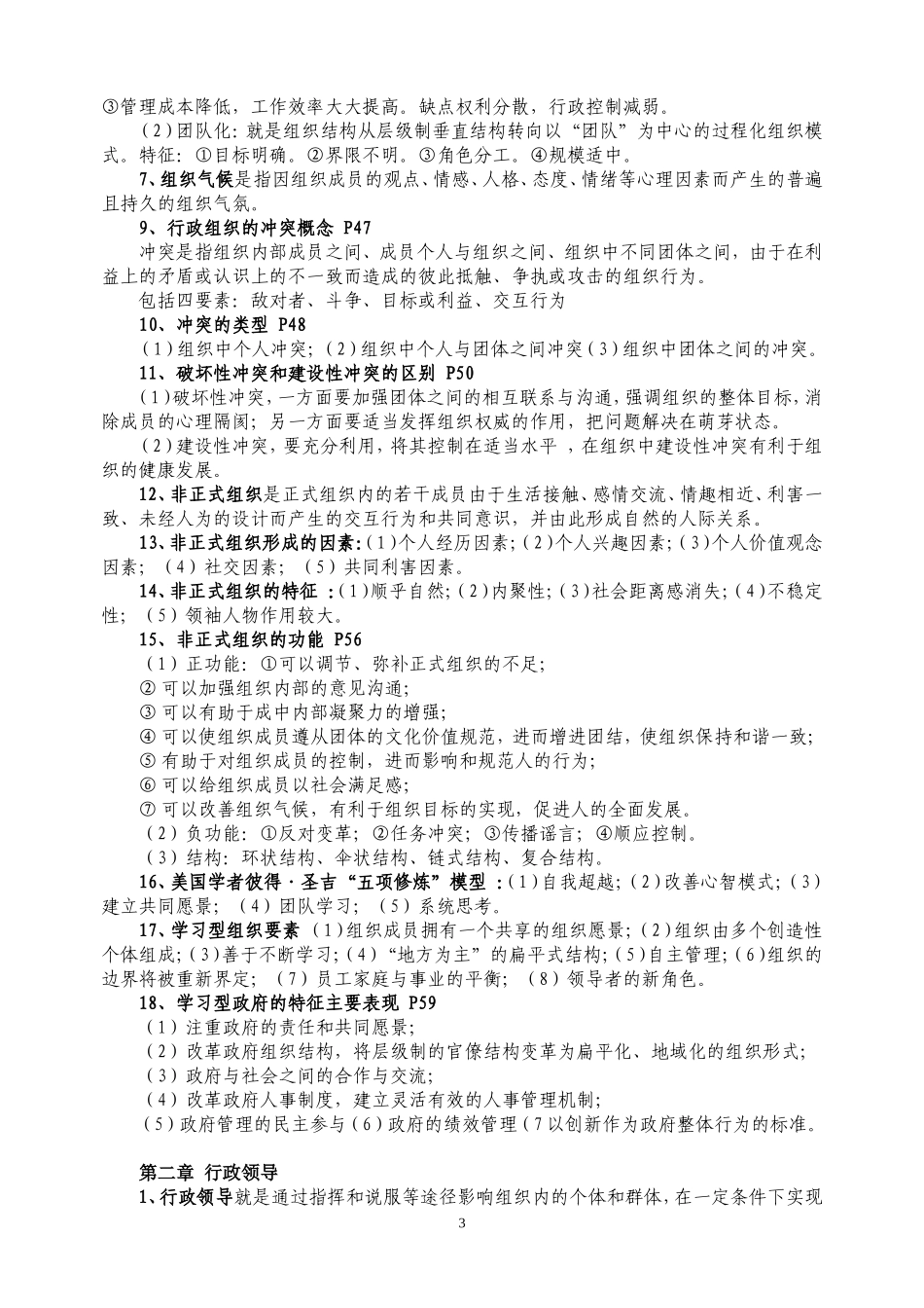 党校研究生-公共行政学复习提纲_第3页