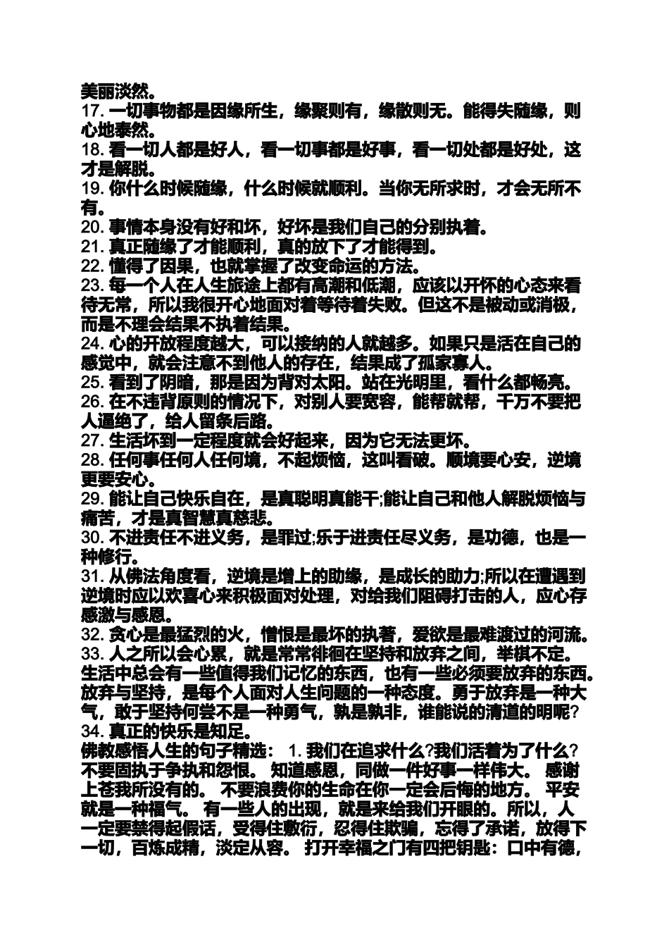 佛教感悟人生的句子_第2页