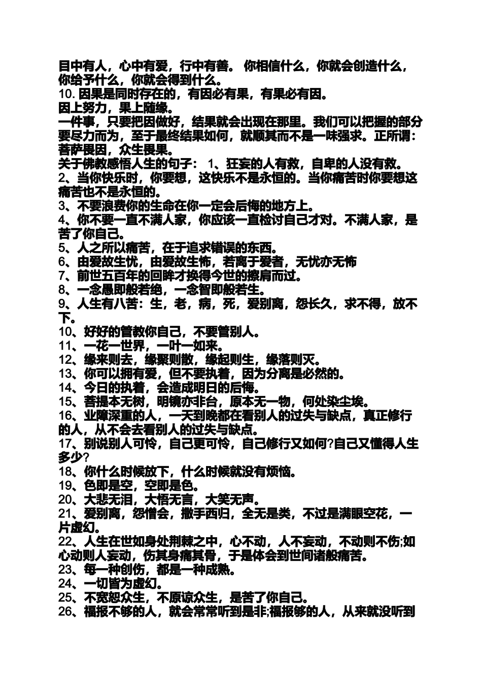 佛教感悟人生的句子_第3页