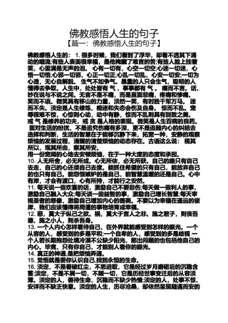 佛教感悟人生的句子