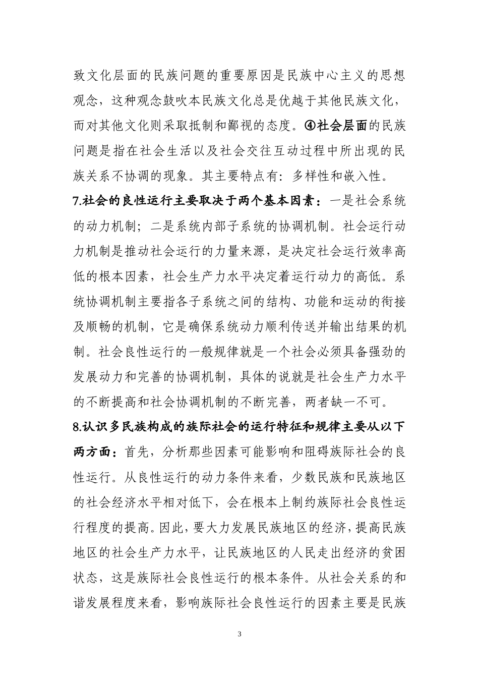 党校研究生民族社会学考试重点_第3页