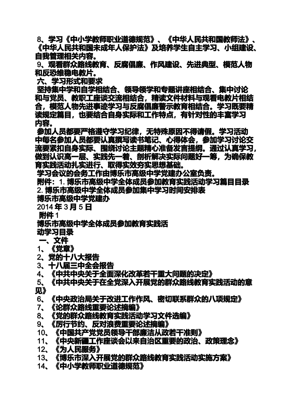 党的群众路线教育实践活动新疆_第2页