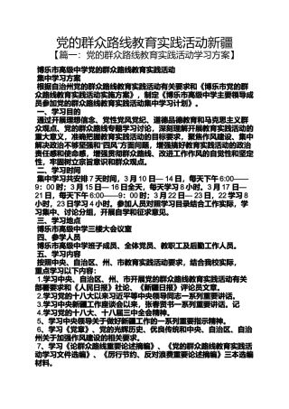 党的群众路线教育实践活动新疆