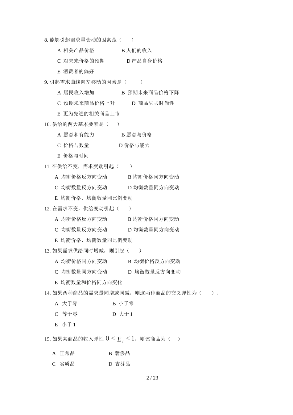 党校研究生区域经济学专业西方经济学复习资料_第2页