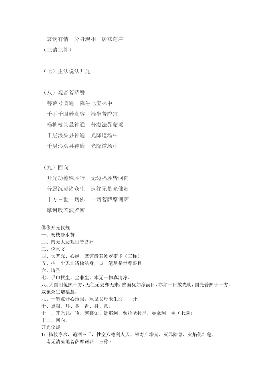 佛教给佛像开光的程序_第2页