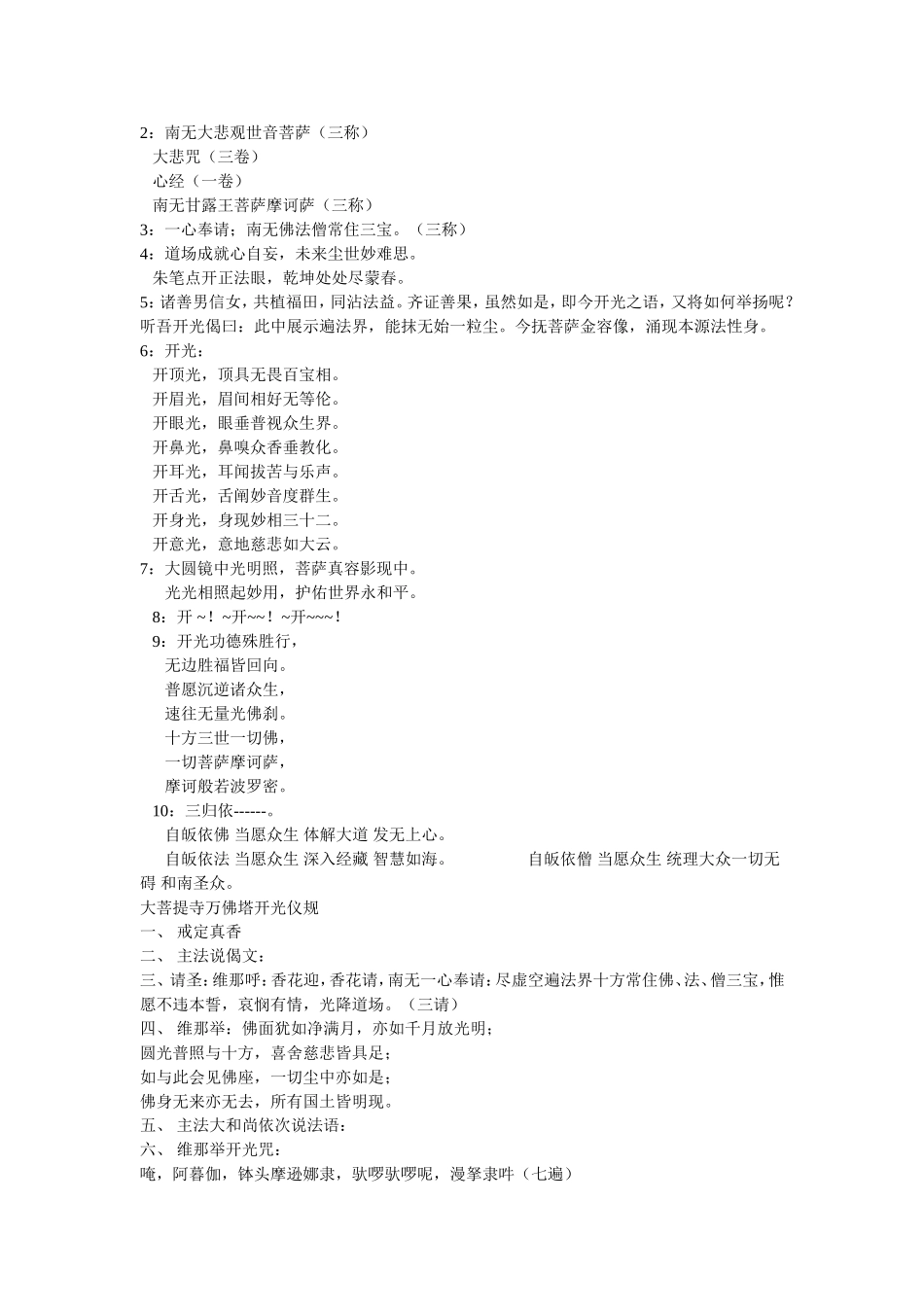 佛教给佛像开光的程序_第3页