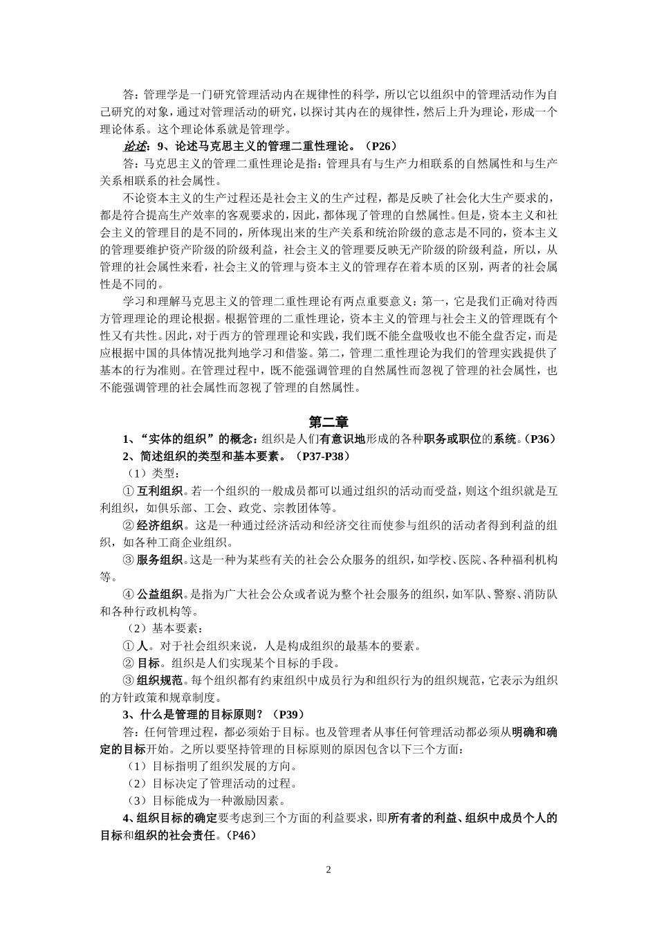 党校研究生入学考试复习题：管理学原理_第2页