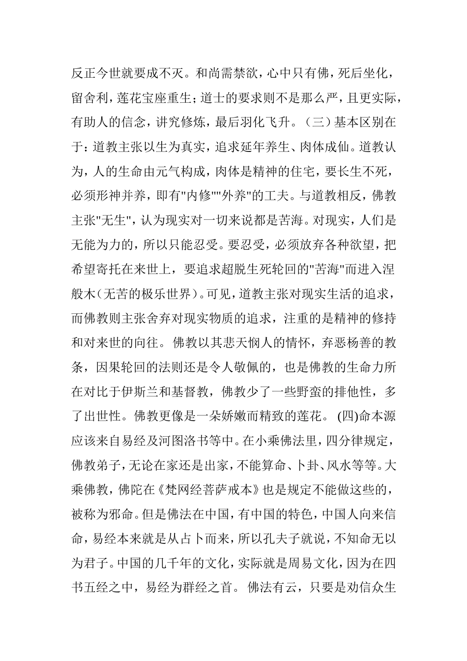 佛教和道教的区别_第2页