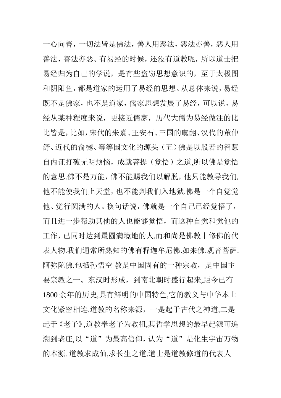 佛教和道教的区别_第3页