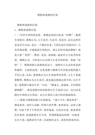 佛教和道教的区别