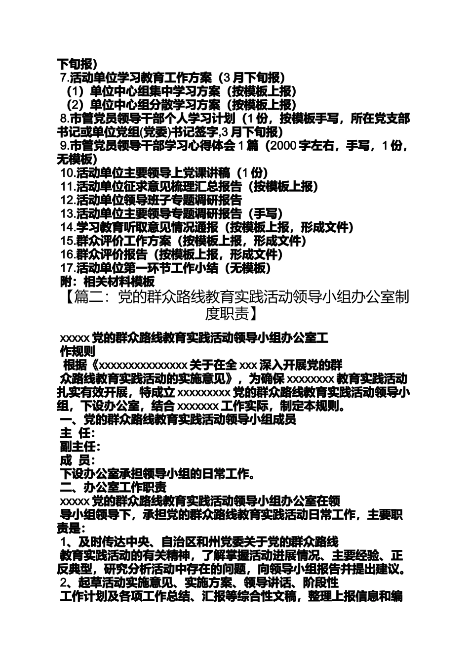 党的群众路线教育实践活动需归档上报材料清单_第2页