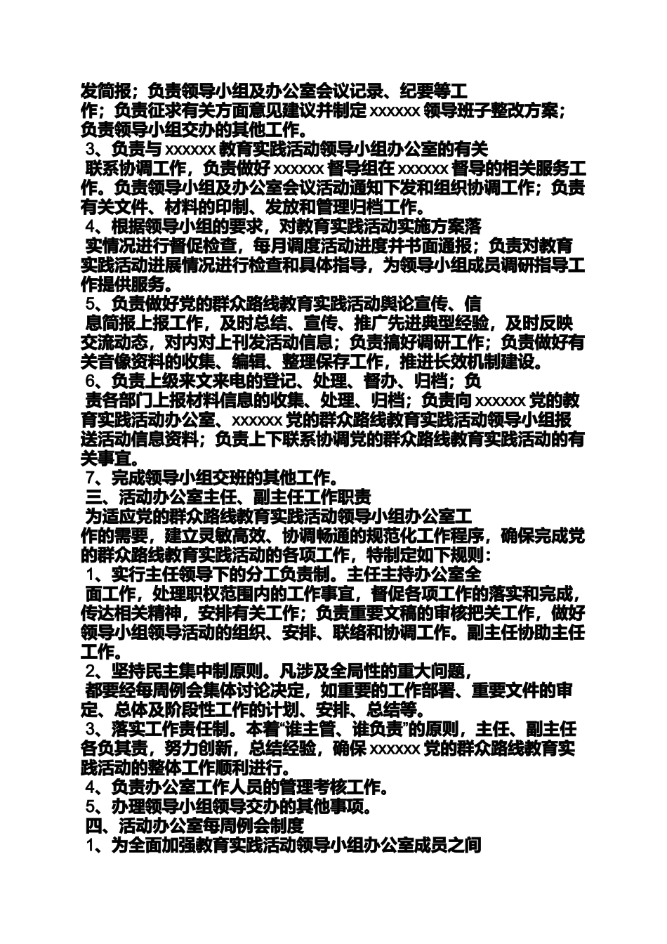 党的群众路线教育实践活动需归档上报材料清单_第3页