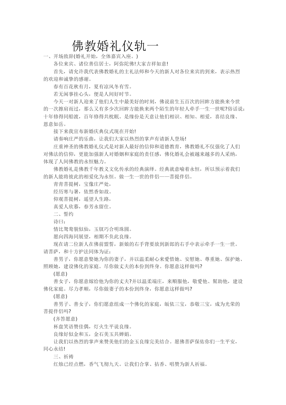 佛教婚礼仪轨1_第1页