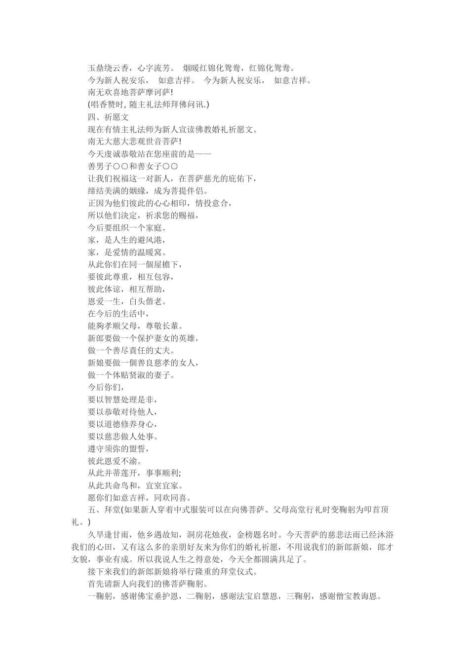 佛教婚礼仪轨1_第2页