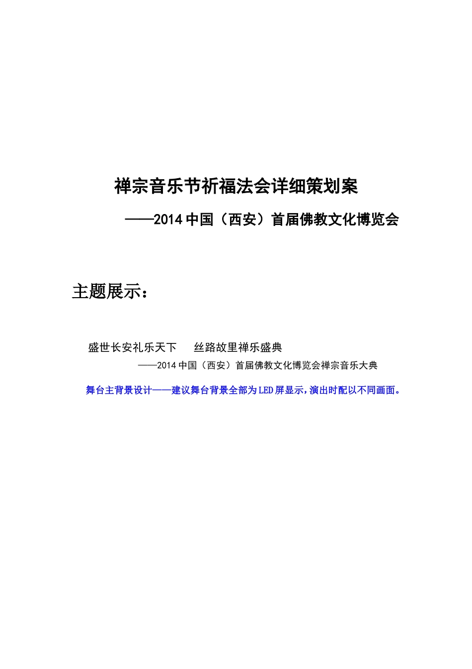 佛教活动策划案_第2页