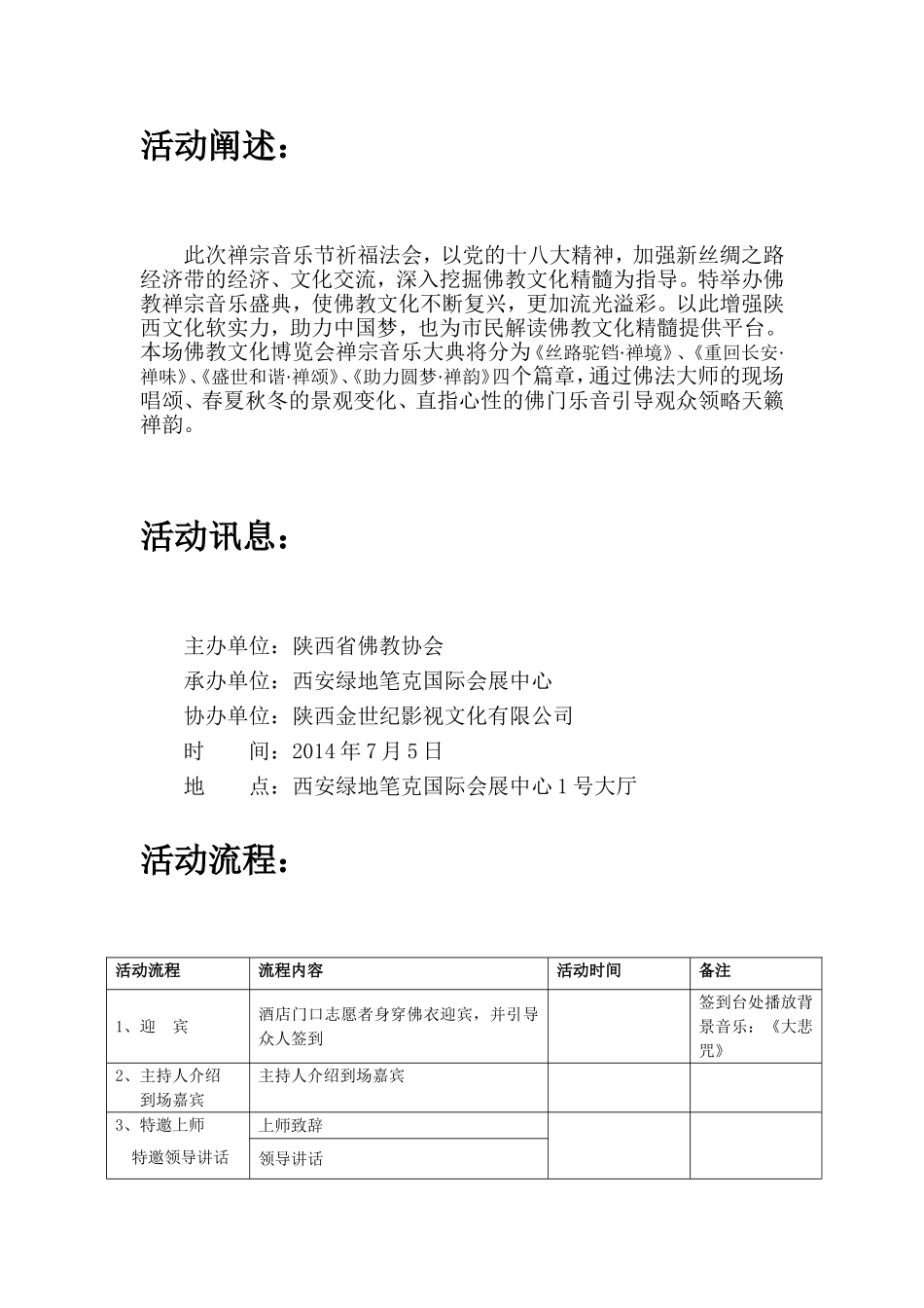 佛教活动策划案_第3页