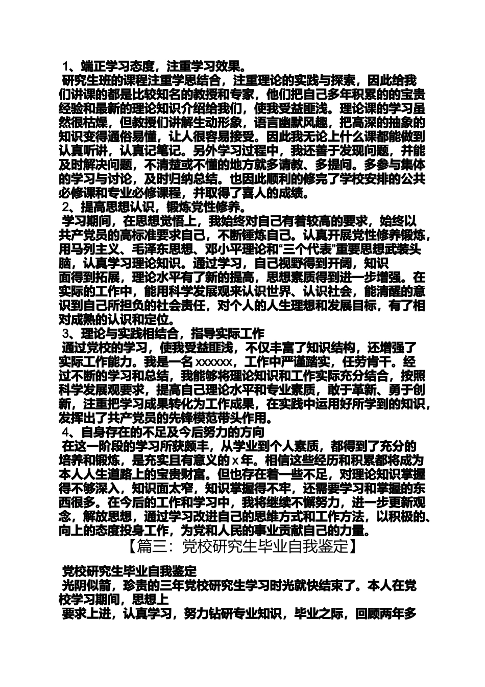 党校研究生学习总结_第2页