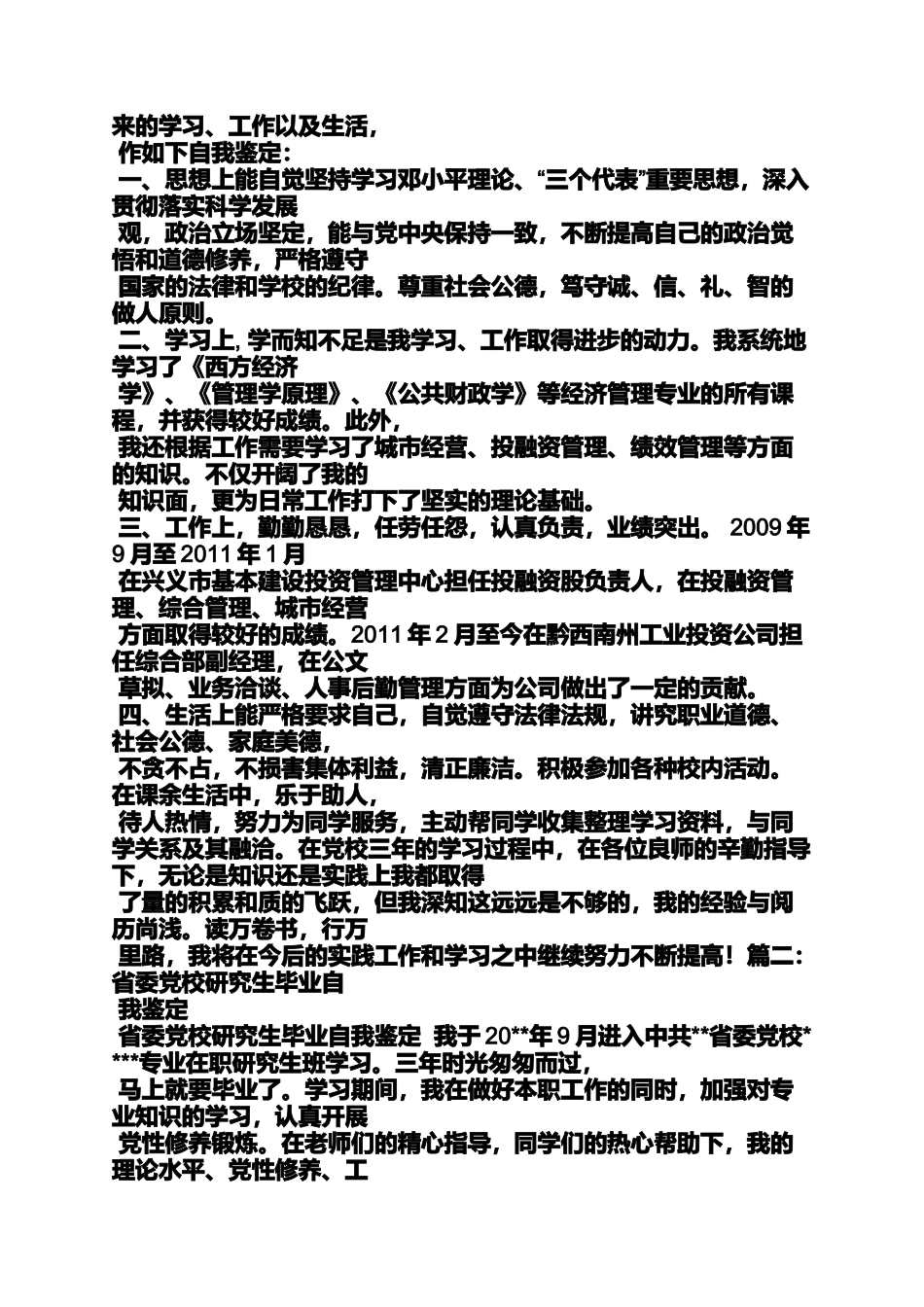 党校研究生学习总结_第3页