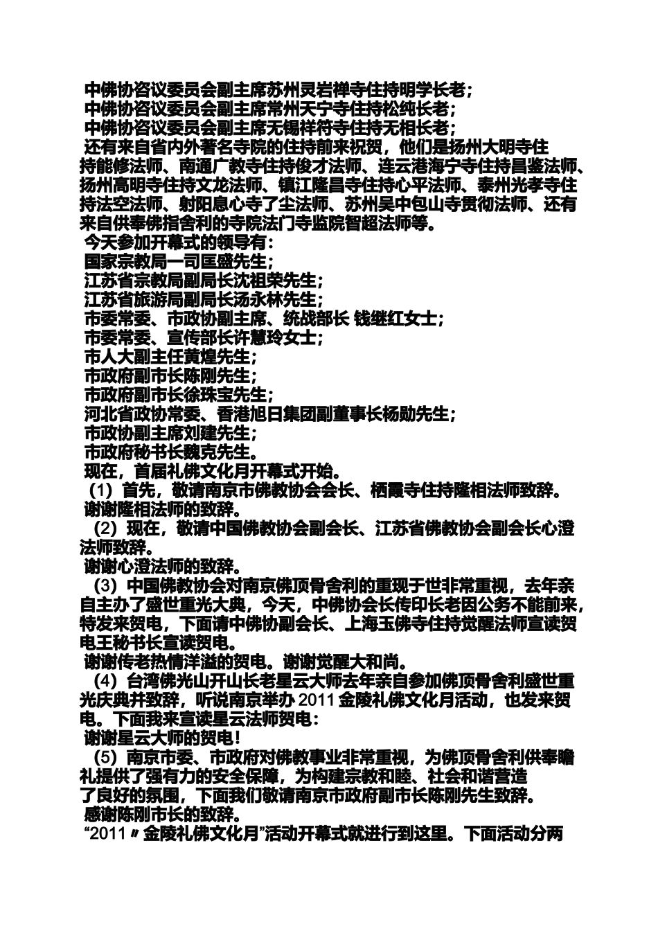 佛教活动主持词_第3页