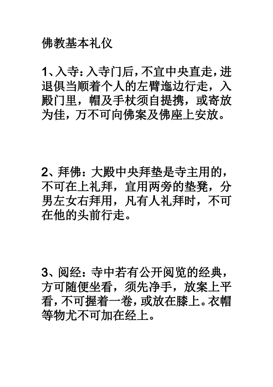 佛教基本礼仪_第1页