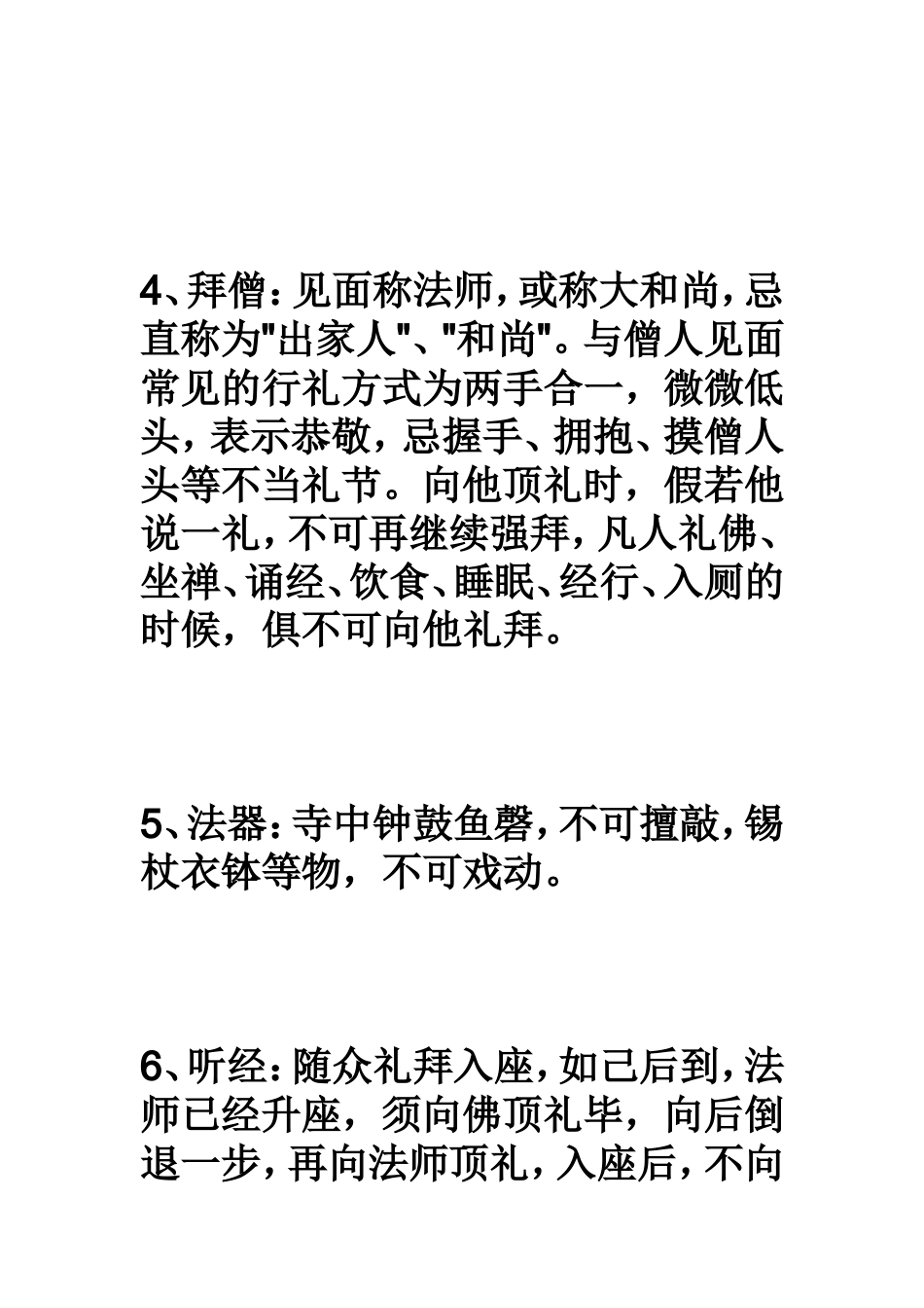 佛教基本礼仪_第2页