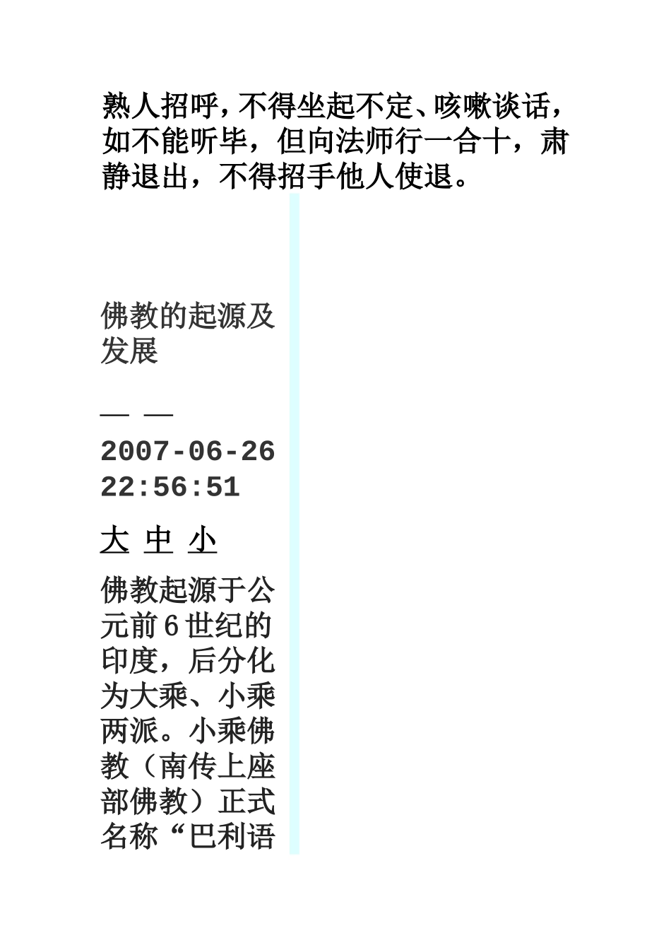 佛教基本礼仪_第3页