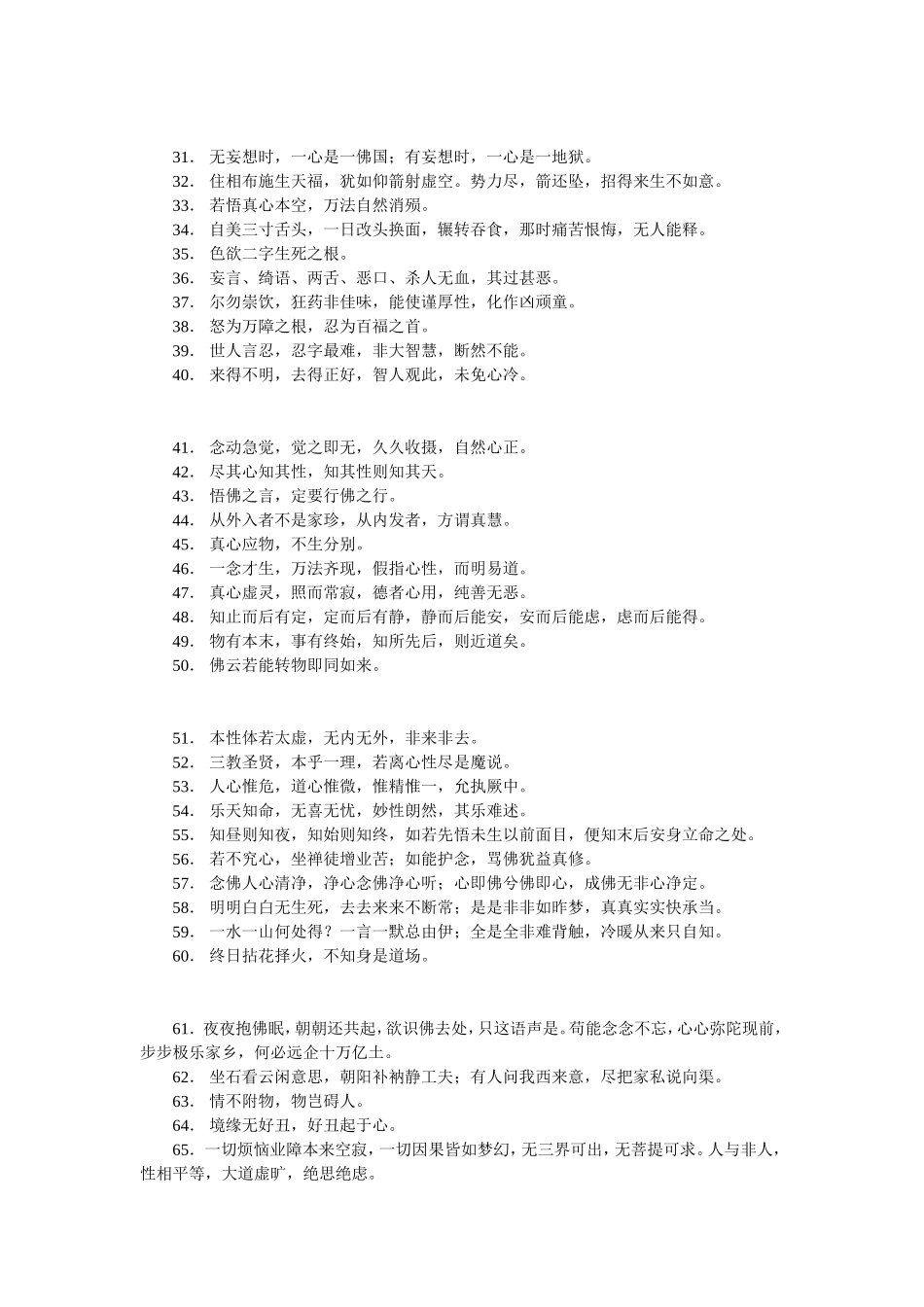 佛教经典语录大全_第2页