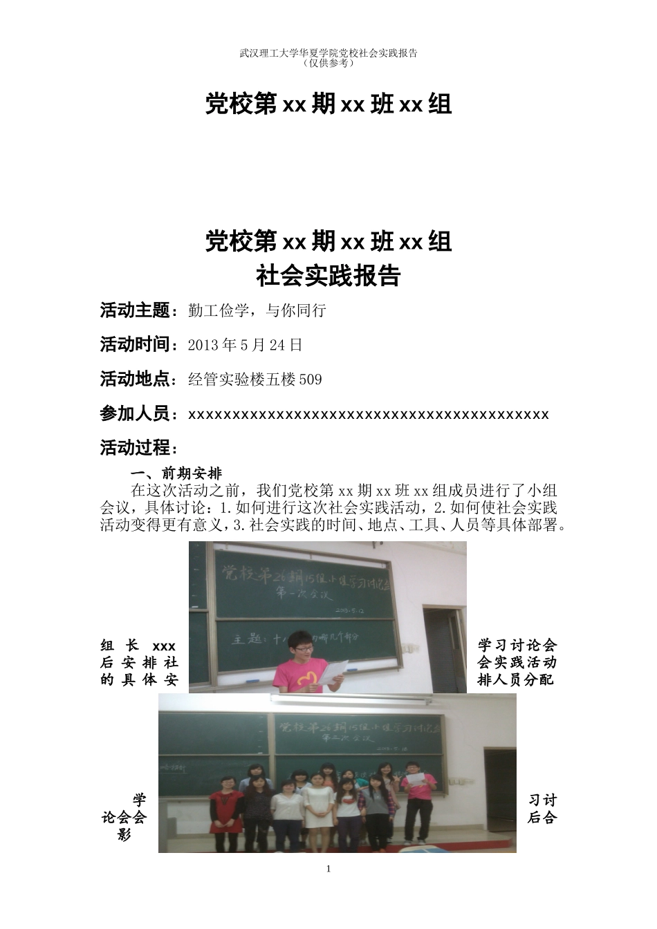 党校优秀社会实践总结_第2页