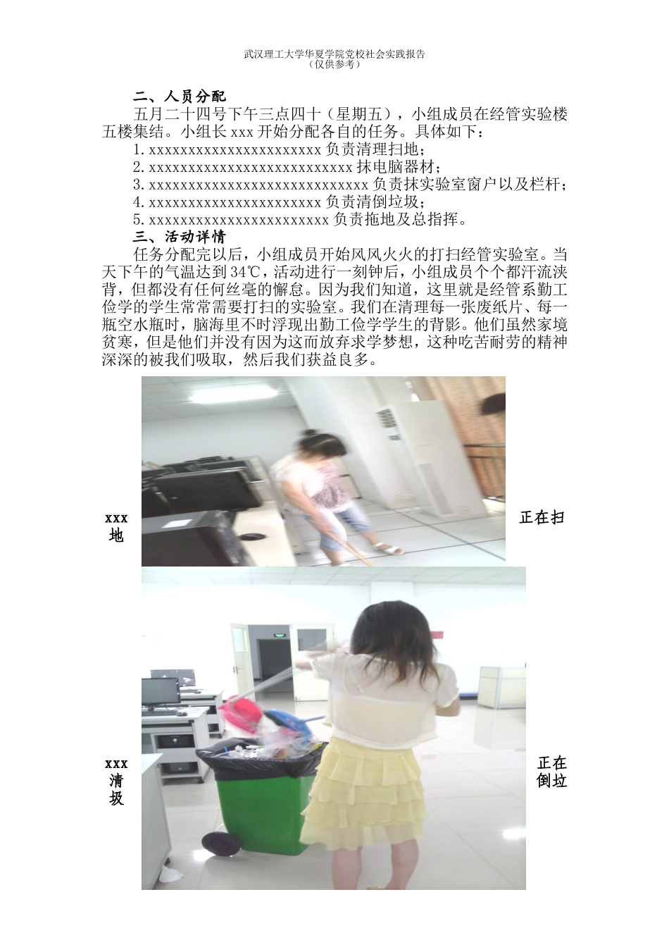 党校优秀社会实践总结_第3页
