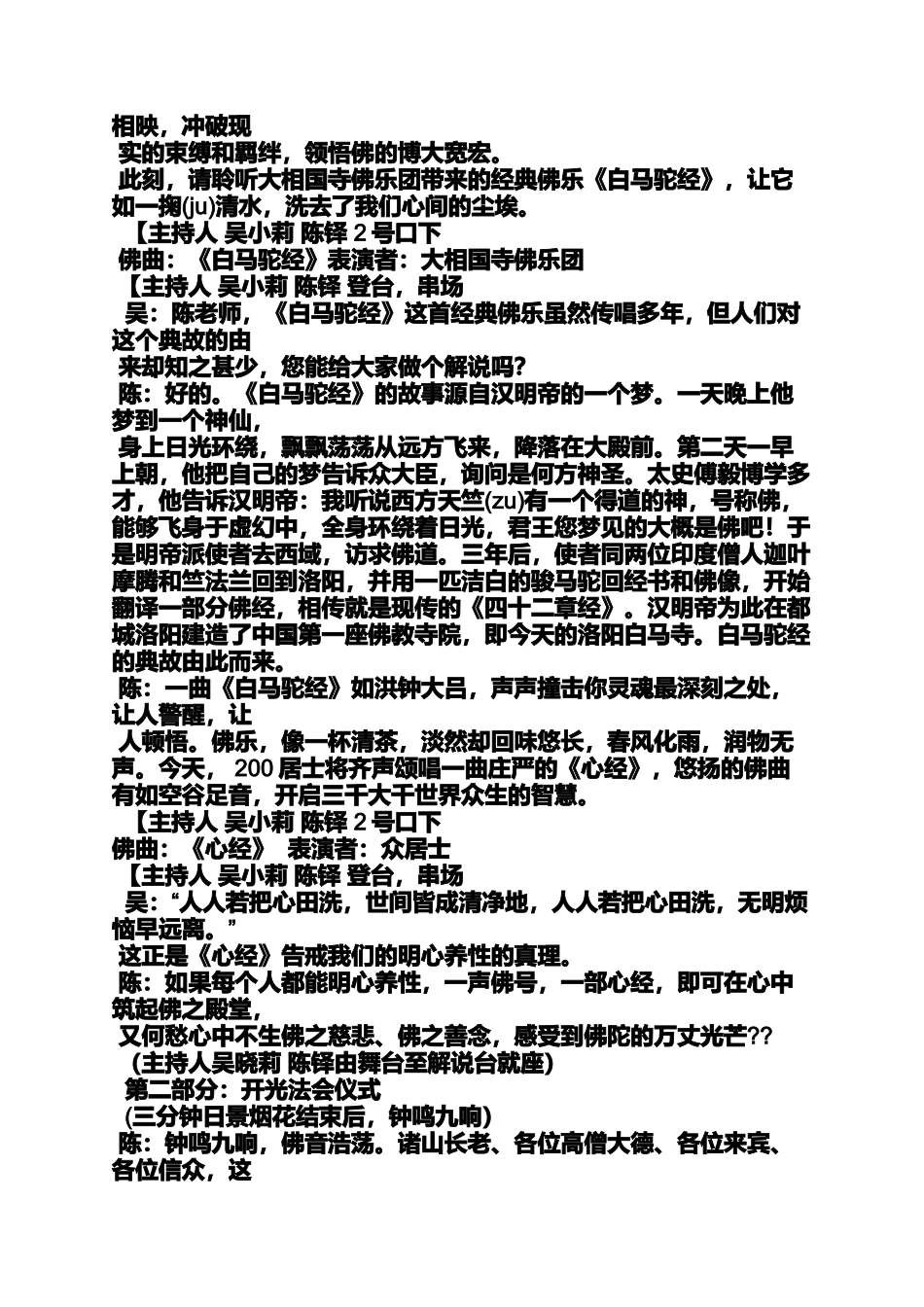 佛教开光法会主持词_第2页