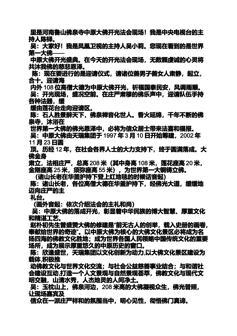 佛教开光法会主持词_第3页