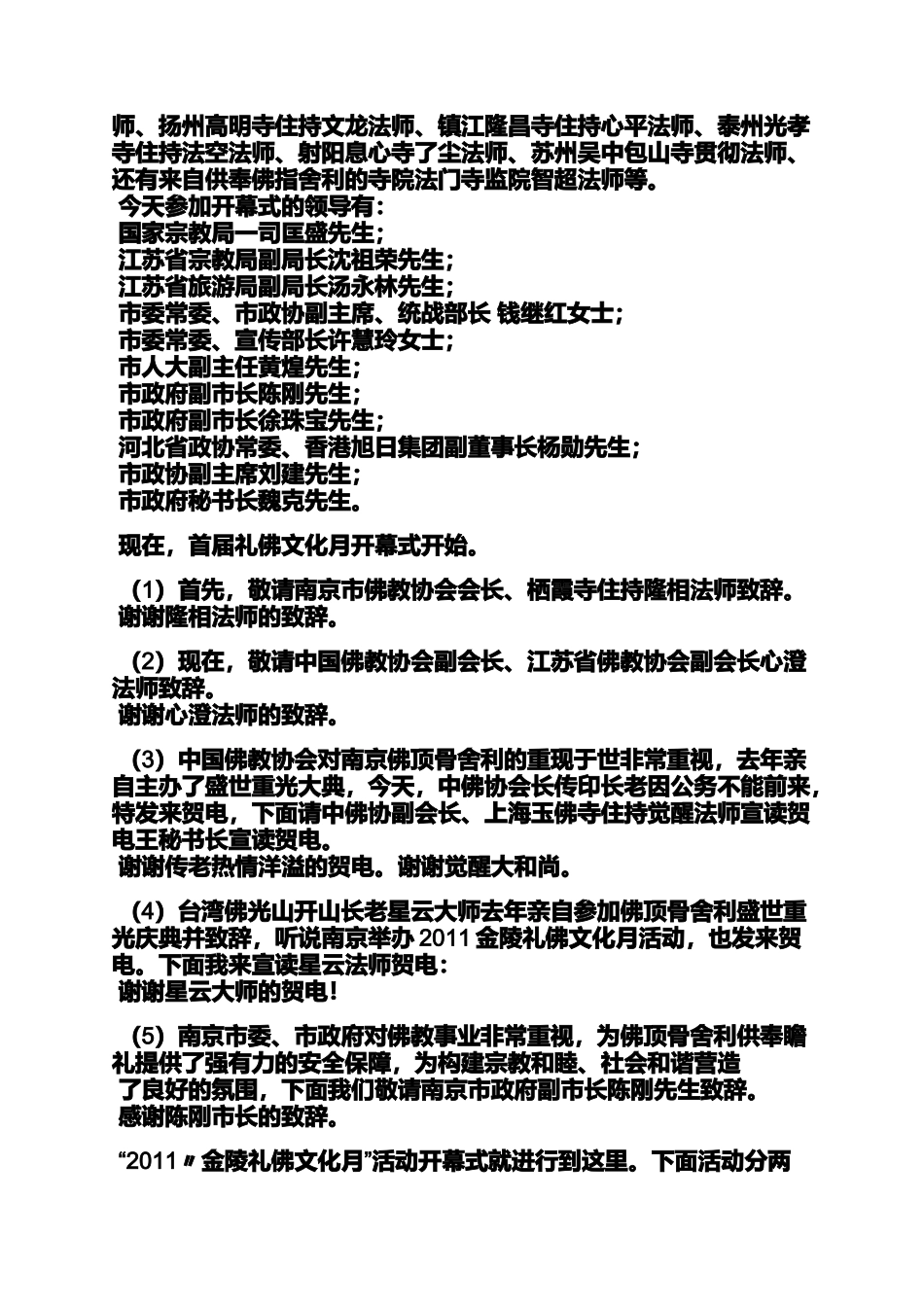 佛教联欢会主持词_第2页