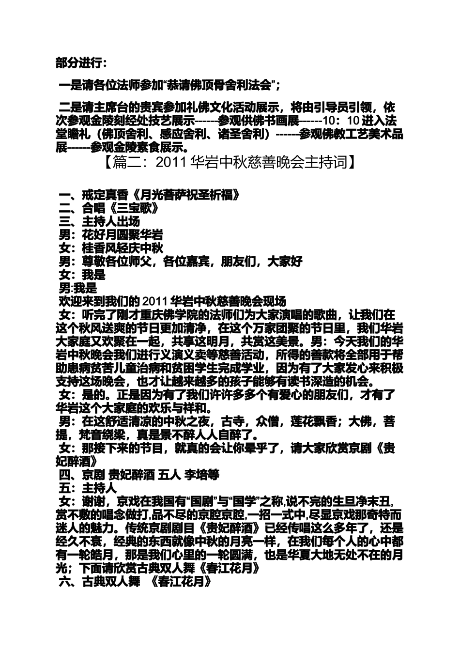 佛教联欢会主持词_第3页