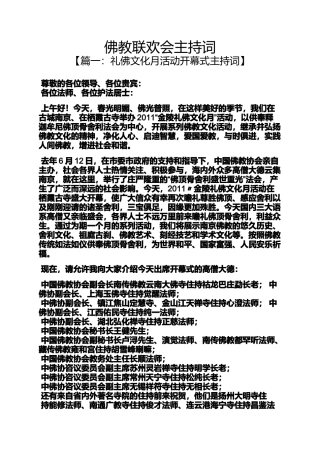 佛教联欢会主持词