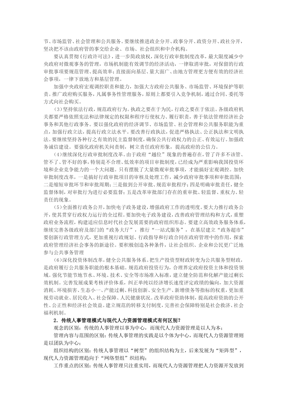 党校在职研究生《公共管理学》复习资料_第2页