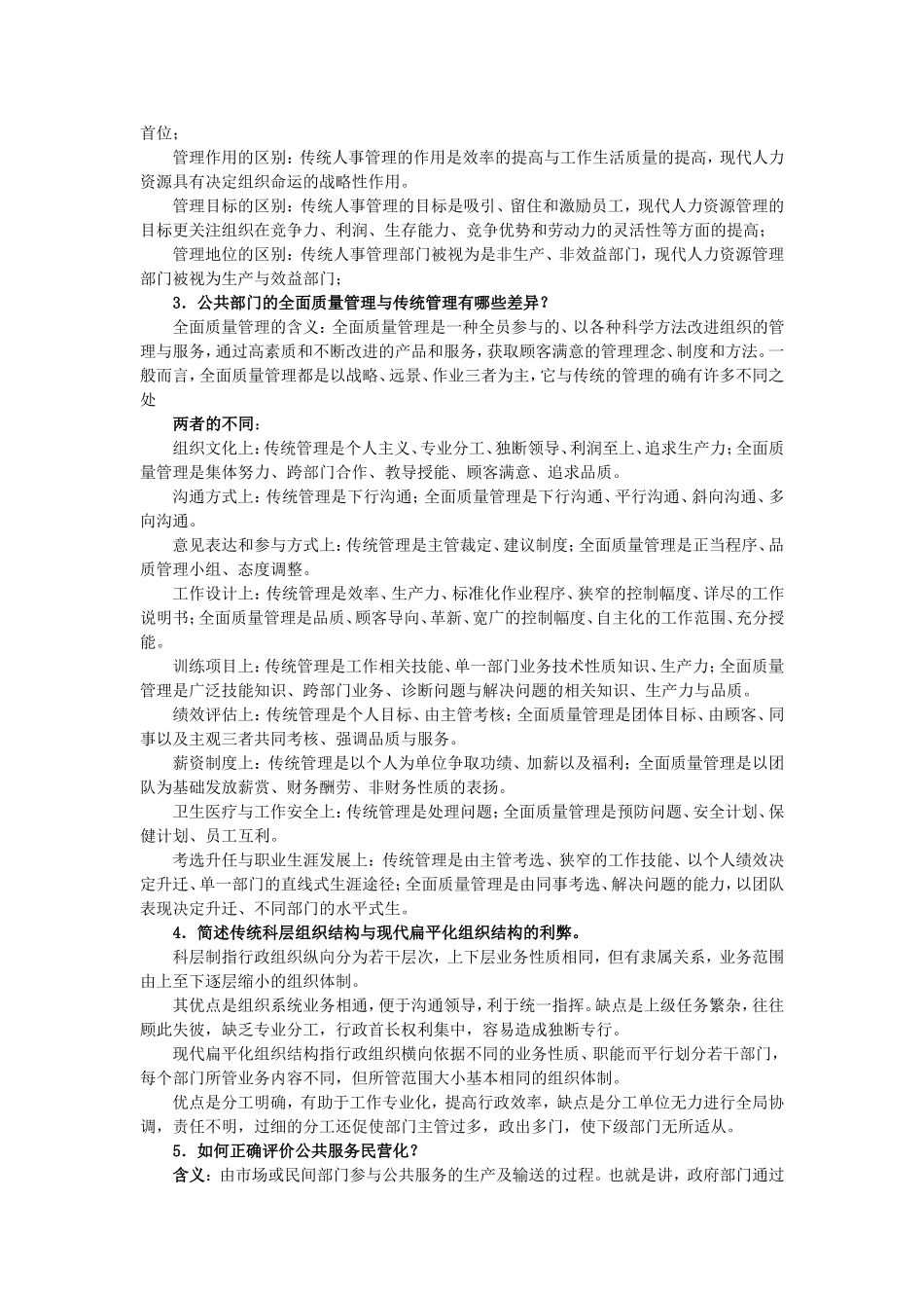 党校在职研究生《公共管理学》复习资料_第3页