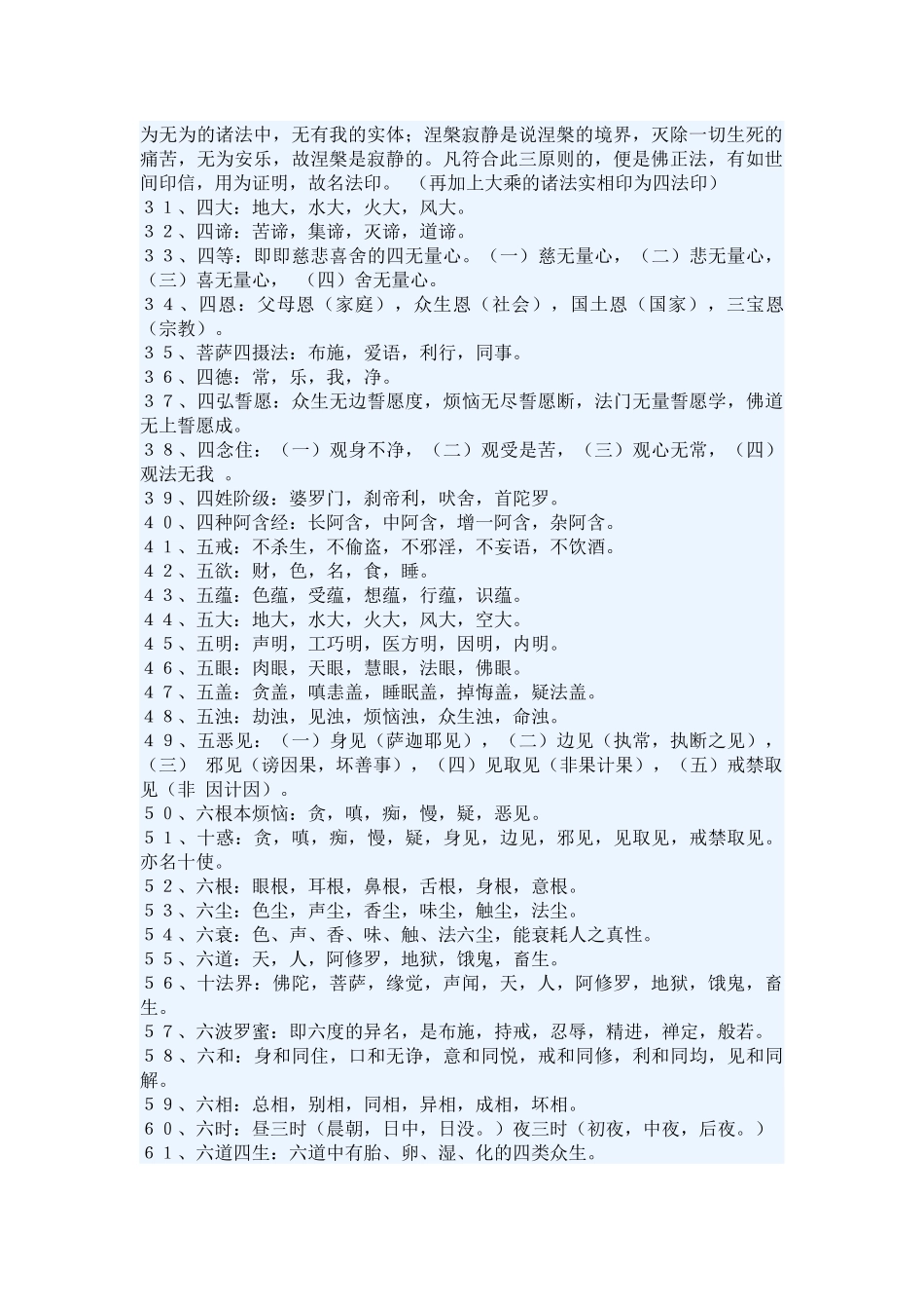 佛教名词术语及常识_第2页