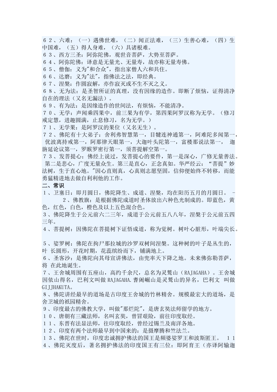 佛教名词术语及常识_第3页