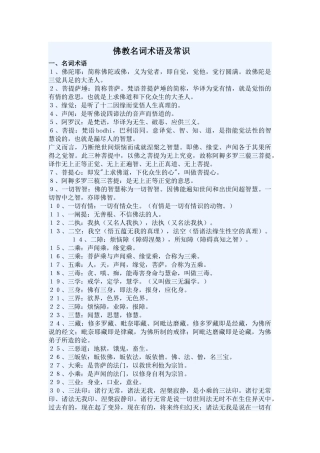 佛教名词术语及常识