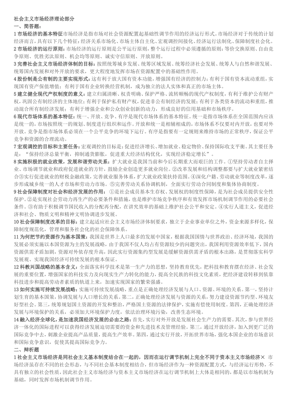 党校在职研究生经济管理资料_第1页